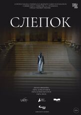 Слепок - лучший фильм в фильмографии Даниил Фомичев