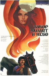 Табор уходит в небо из фильмографии Артем Карапетян в главной роли.