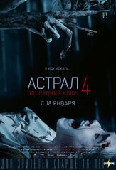 Астрал 4: Последний ключ из фильмографии Барбара Херши в главной роли.