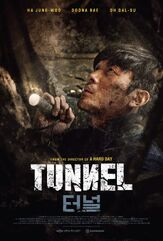 Тоннель из фильмографии Чин Ён-ук в главной роли.