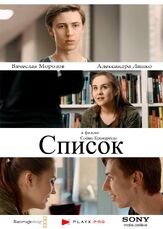 Список - лучший фильм в фильмографии Вячеслав Морозов
