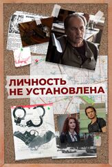 Личность не установлена из фильмографии Константин Воробьёв в главной роли.