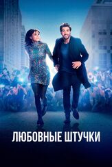 Любовные штучки из фильмографии Фёдор Парамонов в главной роли.