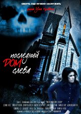 Последний дом слева из фильмографии Мартин Коув в главной роли.