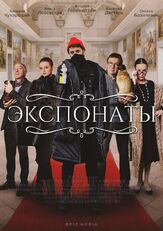 Экспонаты из фильмографии Александра Куликова в главной роли.