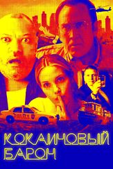 Кокаиновый барон из фильмографии Лесли Бибб в главной роли.