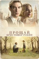 Прощай, Кристофер Робин из фильмографии Роберт Порталь в главной роли.