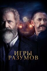 Игры разумов - лучший фильм в фильмографии Каспер Туксен