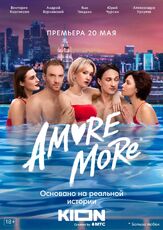 AMORE MORE из фильмографии Юрий Чурсин в главной роли.