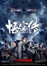 Укун - лучший фильм в фильмографии Дерек Квок