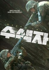 Разведка - лучший фильм в фильмографии Пак Сан-вон