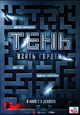 Тень. Взять Гордея из фильмографии Андрей Семенов в главной роли.