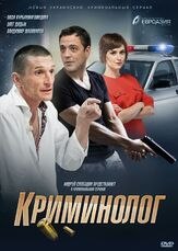 Криминолог из фильмографии Елизавета Майская в главной роли.