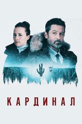 Кардинал из фильмографии Брендан Флетчер в главной роли.