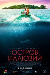 Остров иллюзий из фильмографии Кассандра Нод в главной роли.