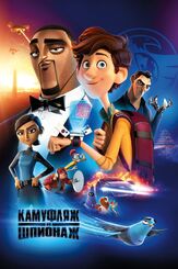 Камуфляж и шпионаж - лучший фильм в фильмографии Джейби Бланк