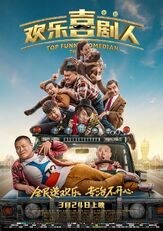 Самый смешной комик - лучший фильм в фильмографии Ай Лунь