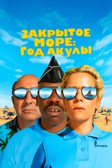 Закрытое море: Год акулы - лучший фильм в фильмографии Жан-Паскаль Зади