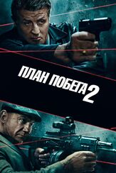 План побега 2 из фильмографии Титус Уэлливер в главной роли.
