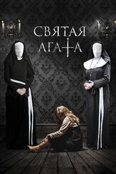 Святая Агата - лучший фильм в фильмографии Тара Энсли