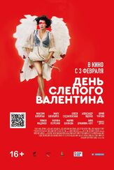 День слепого Валентина из фильмографии Юрий Чурсин в главной роли.