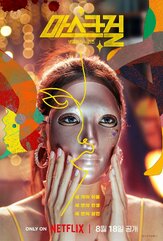 Девушка в маске - лучший фильм в фильмографии Рю Сон-хи