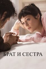 Брат и сестра из фильмографии Фёдор Парамонов в главной роли.