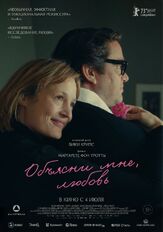 Объясни мне, любовь - лучший фильм в фильмографии Петер Хоттингер