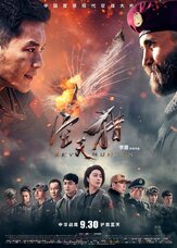 Небесный охотник - лучший фильм в фильмографии Лу Цзянминь