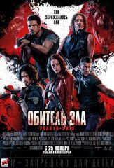 Обитель зла: Раккун-Сити - лучший фильм в фильмографии Дилан Тейлор
