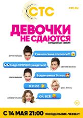 Девочки не сдаются - лучший фильм в фильмографии Елена Махова