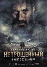 Непрощенный из фильмографии Микаел Джанибекян в главной роли.