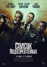 Список подозреваемых из фильмографии Аделина Любская в главной роли.