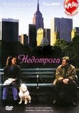 Недотрога - лучший фильм в фильмографии Алекса Палладино