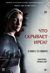 Что скрывает Ирен? из фильмографии Софи Нелисс в главной роли.