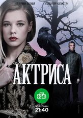 Актриса из фильмографии Фёдор Парамонов в главной роли.