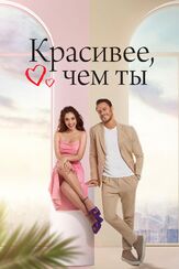 Красивее, чем ты (Сериал 2022) - лучший фильм в фильмографии Севинч Эрбулак