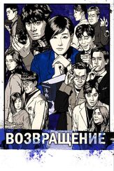 Возвращение - лучший фильм в фильмографии Щин Рин-а
