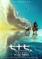 77 дней - лучший фильм в фильмографии Ларри Ян