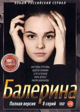 Балерина из фильмографии Ольга Тумайкина в главной роли.