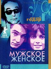 Мужское-женское из фильмографии Брижит Бардо в главной роли.