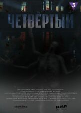 Четвёртый из фильмографии Александра Куликова в главной роли.
