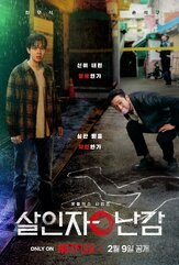 Парадокс убийцы - лучший фильм в фильмографии Ким Гым-сун