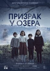Призрак у озера из фильмографии Пак Чэ-джун в главной роли.