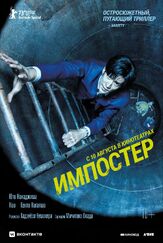 Импостер - лучший фильм в фильмографии Хару Куроки