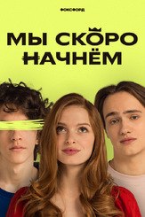 Мы скоро начнём из фильмографии Александра Хромова в главной роли.