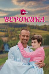 Вероника - лучший фильм в фильмографии Илья Макаров
