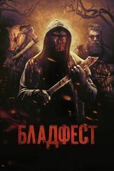 Бладфест из фильмографии Антон Колесников в главной роли.