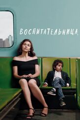 Воспитательница - лучший фильм в фильмографии Пепе Авила дель Пино