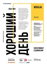 Хороший день из фильмографии Даша Чаруша в главной роли.